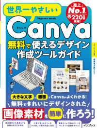 ｉｍｐｒｅｓｓ　ｍｏｏｋ<br> 世界一やさしいＣａｎｖａ無料で使えるデザイン作成ツールガイド