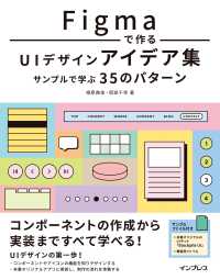 Ｆｉｇｍａで作るＵＩデザインアイデア集　サンプルで学ぶ３５のパターン