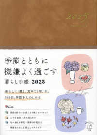 季節とともに機嫌よく過ごす暮らし手帳 〈２０２５〉 - インプレス手帳２０２５