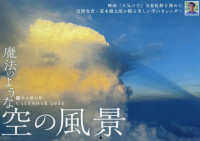 魔法のような空の風景 〈２０２５〉 ［カレンダー］