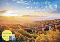 水晶玉子の運景　幸せが巡る風景Ｃａｌｅｎｄａｒ 〈２０２５〉 ［カレンダー］