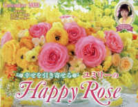 幸せを引き寄せるユミリーのＨａｐｐｙ　Ｒｏｓｅ　Ｃａｌｅｎｄａｒ 〈２０２５〉 ［カレンダー］