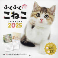 ふくふくこねこ ［カレンダー］