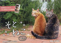 そとねこ　ｍｉｎｉカレンダー 〈２０２５〉 ［カレンダー］