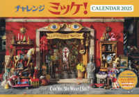 チャレンジミッケ！ＣＡＬＥＮＤＡＲ 〈２０２５〉 ［カレンダー］