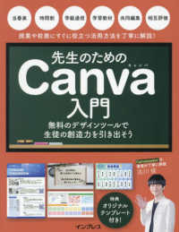 先生のためのＣａｎｖａ入門―無料のデザインツールで生徒の創造力を引き出そう