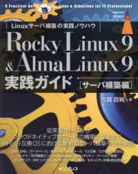 Ｒｏｃｋｙ　Ｌｉｎｕｘ　９　＆　ＡｌｍａＬｉｎｕｘ　９実践ガイド　サーバ構築編―Ｌｉｎｕｘサーバ構築の実践ノウハウ