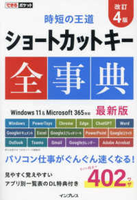 ショートカットキー全事典 - 時短の王道 できるポケット （改訂４版）