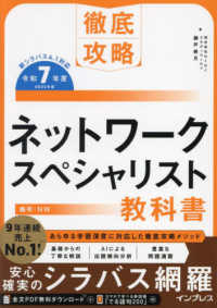 ネットワークスペシャリスト教科書〈令和７年度〉