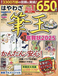 ｉｍｐｒｅｓｓ　ｍｏｏｋ<br> はやわざ筆王年賀状 〈２０２５〉