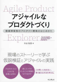 アジャイルなプロダクトづくり - 価値探索型のプロダクト開発のはじめかた