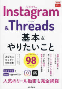 Ｉｎｓｔａｇｒａｍ＆Ｔｈｒｅａｄｓ　基本＆やりたいこと９８ できるｆｉｔ