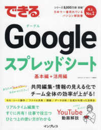 できるシリーズ<br> できるＧｏｏｇｌｅスプレッドシート―基本編＋活用編