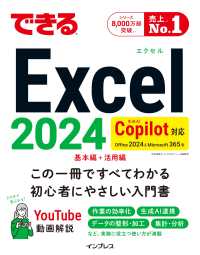できるＥｘｃｅｌ　２０２４　Ｃｏｐｉｌｏｔ対応 - Ｏｆｆｉｃｅ　２０２４＆Ｍｉｃｒｏｓｏｆｔ　３６５ できるシリーズ