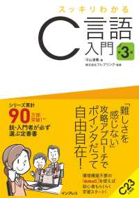 スッキリわかるＣ言語入門 （第３版）
