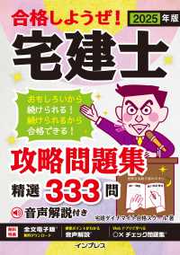 合格しようぜ！宅建士攻略問題集精選３３３問 〈２０２５年版〉 - 音声解説付き