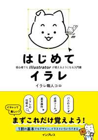 はじめてイラレ―初心者でもＩｌｌｕｓｔｒａｔｏｒが使えるようになる入門書