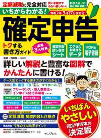 いちからわかる！確定申告トクする書き方ガイド 〈令和７年３月１７日締切分〉