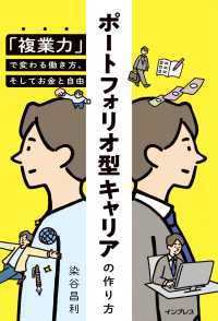 ポートフォリオ型キャリアの作り方 - 「複業力」で変わる働き方、そしてお金と自由