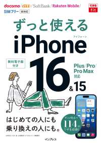 ずっと使えるｉＰｈｏｎｅ　１６＆１５　Ｐｌｕｓ／Ｐｒｏ／Ｐｒｏ　Ｍａｘ対応 できるｆｉｔ