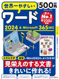 世界一やさしいワード - ２０２４＆Ｍｉｃｒｏｓｏｆｔ　３６５対応 ｉｍｐｒｅｓｓ　ｍｏｏｋ