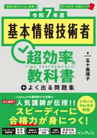 基本情報技術者超効率の教科書＋よく出る問題集 〈令和７年度〉