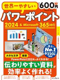 世界一やさしいパワーポイント - ２０２４＆Ｍｉｃｒｏｓｏｆｔ３６５対応 ｉｍｐｒｅｓｓ　ｍｏｏｋ