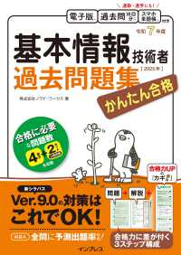 かんたん合格基本情報技術者過去問題集 〈令和７年度〉