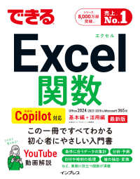 できるＥｘｃｅｌ関数 - Ｃｏｐｉｌｏｔ対応　Ｏｆｆｉｃｅ　２０２４／２０２ できるシリーズ