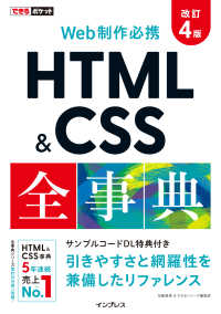 できるポケット<br> Ｗｅｂ制作必携　ＨＴＭＬ＆ＣＳＳ全事典 （改訂４版）