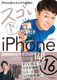 ｉＰｈｏｎｅ芸人かじがや卓哉のスゴいｉＰｈｏｎｅ　１６　超絶便利なテクニック１４ - １６／Ｐｌｕｓ／Ｐｒｏ／Ｐｒｏ　Ｍａｘ対応