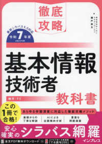 徹底攻略基本情報技術者教科書 〈令和７年度〉