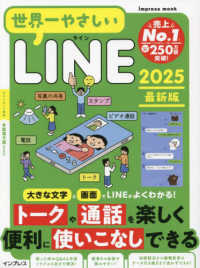 世界一やさしいＬＩＮＥ 〈２０２５最新版〉 ｉｍｐｒｅｓｓ　ｍｏｏｋ