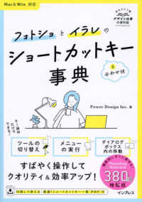 フォトショとイラレのショートカットキー＆合わせ技事典　Ｍａｃ＆Ｗｉｎ対応
