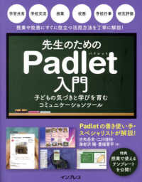 先生のためのＰａｄｌｅｔ入門　子どもの気づきと学びを育むコミュニケーションツール