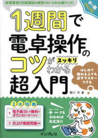 １週間で電卓操作のコツがスッキリわかる超入門 手に職ＣＨＡＬＬＥＮＧＥ