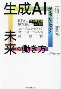 生成ＡＩがもたらす未来の働き方 - １１の成功例から見るＲＰＡの現在地とエージェンティ