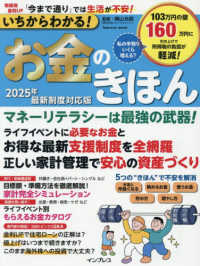 いちからわかる！お金のきほん 〈２０２５年最新制度対応版〉 ｉｍｐｒｅｓｓ　ｍｏｏｋ　いちからわかる！シリーズ