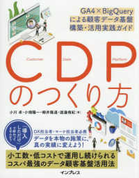 ＣＤＰのつくり方 - ＧＡ４×ＢｉｇＱｕｅｒｙによる顧客データ基盤　構築