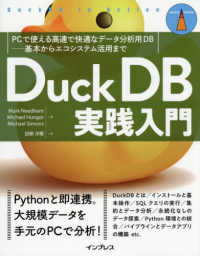 DuckDB実践入門　PCで使える高速で快適なデータ分析用DB―基本からエコシステム活用まで ｉｍｐｒｅｓｓ　ｔｏｐ　ｇｅａｒ