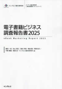 電子書籍ビジネス調査報告書 〈２０２５〉 インプレス総合研究所［新産業調査レポートシリーズ］
