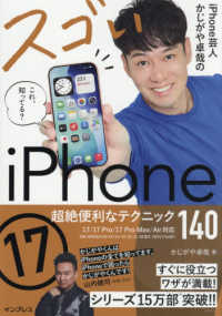 ｉＰｈｏｎｅ芸人かじがや卓哉のスゴいｉＰｈｏｎｅ　１７　超絶便利なテクニック１４ - １７／１７　Ｐｒｏ／１７　Ｐｒｏ　Ｍａｘ／Ａｉｒ対