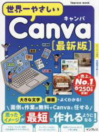 世界一やさしいＣａｎｖａ最新版 ｉｍｐｒｅｓｓ　ｍｏｏｋ