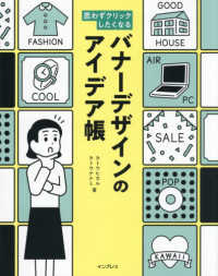 思わずクリックしたくなるバナーデザインのアイデア帳