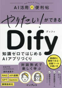 やりたい！ができるＤｉｆｙ　知識ゼロではじめるＡＩアプリづくり やりたいができるシリーズ