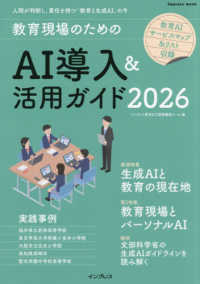 教育現場のためのＡＩ導入＆活用ガイド 〈２０２６〉