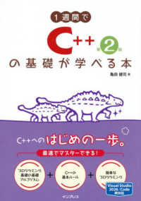 １週間でＣ＋＋の基礎が学べる本