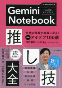 ＧｅｍｉｎｉＮｏｔｅｂｏｏｋ推し技大全