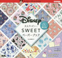 大人ディズニースウィートペーパーブック - 一枚ずつ切り離して楽しめる紙の本 ［テキスト］