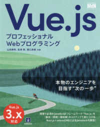 Ｖｕｅ．ｊｓ―プロフェッショナルＷｅｂプログラミング